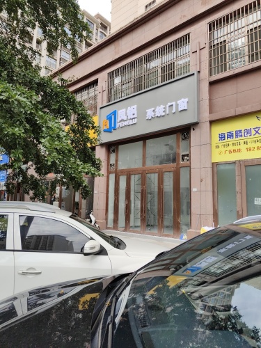 凤铝系统门窗