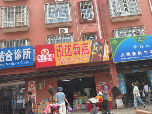讯达商行