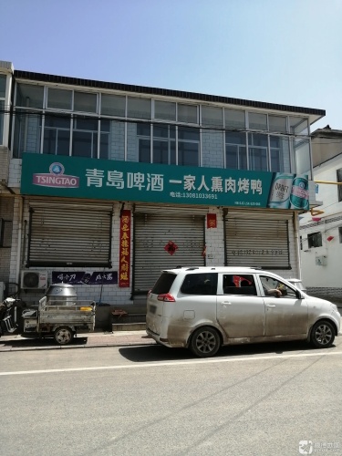 一家人熏肉烤鸭