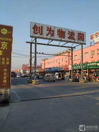 创为物流园实景图