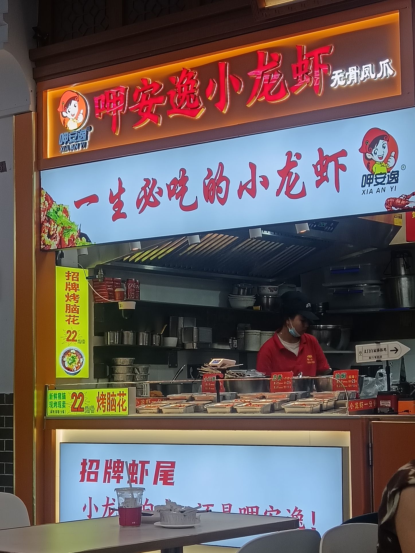 呷安逸小龙虾(友谊·阳光城店)