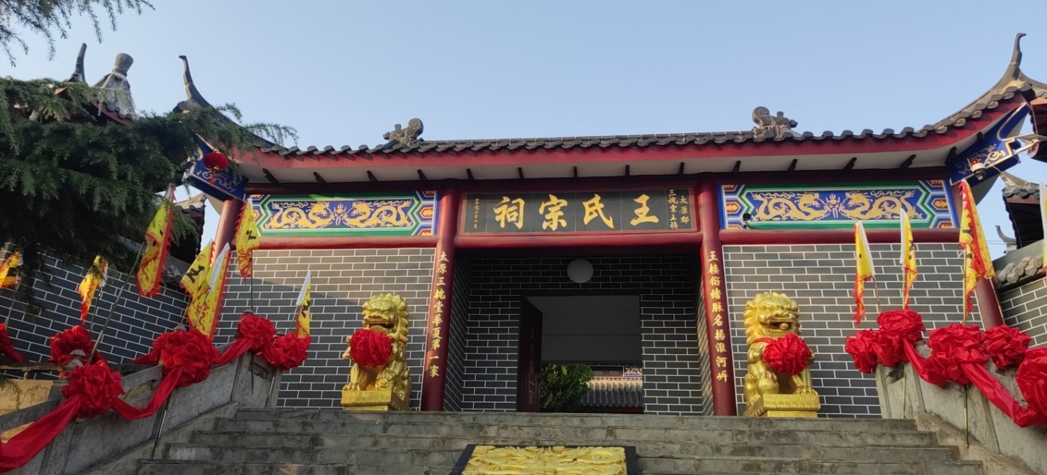 王氏宗祠实景照片