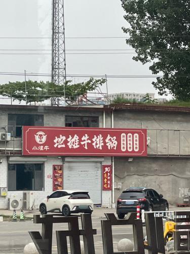 小煌牛地摊牛排锅