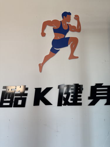酷k健身内部环境