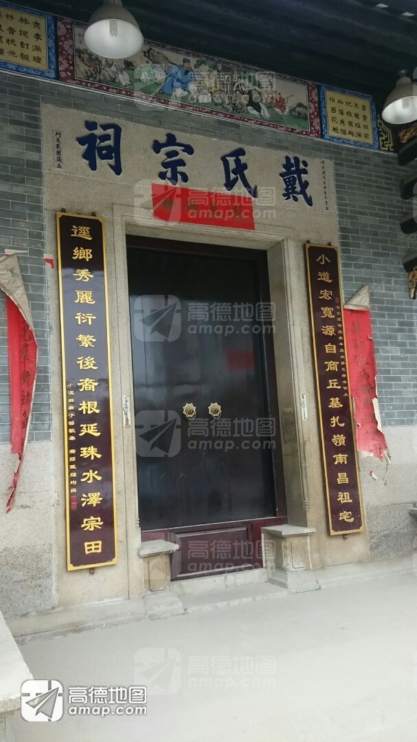 戴氏宗祠实景照片