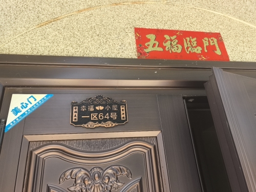 幸福小屋