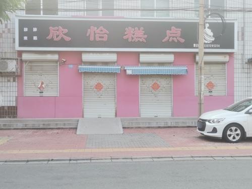 欣怡蛋糕(东华路店)