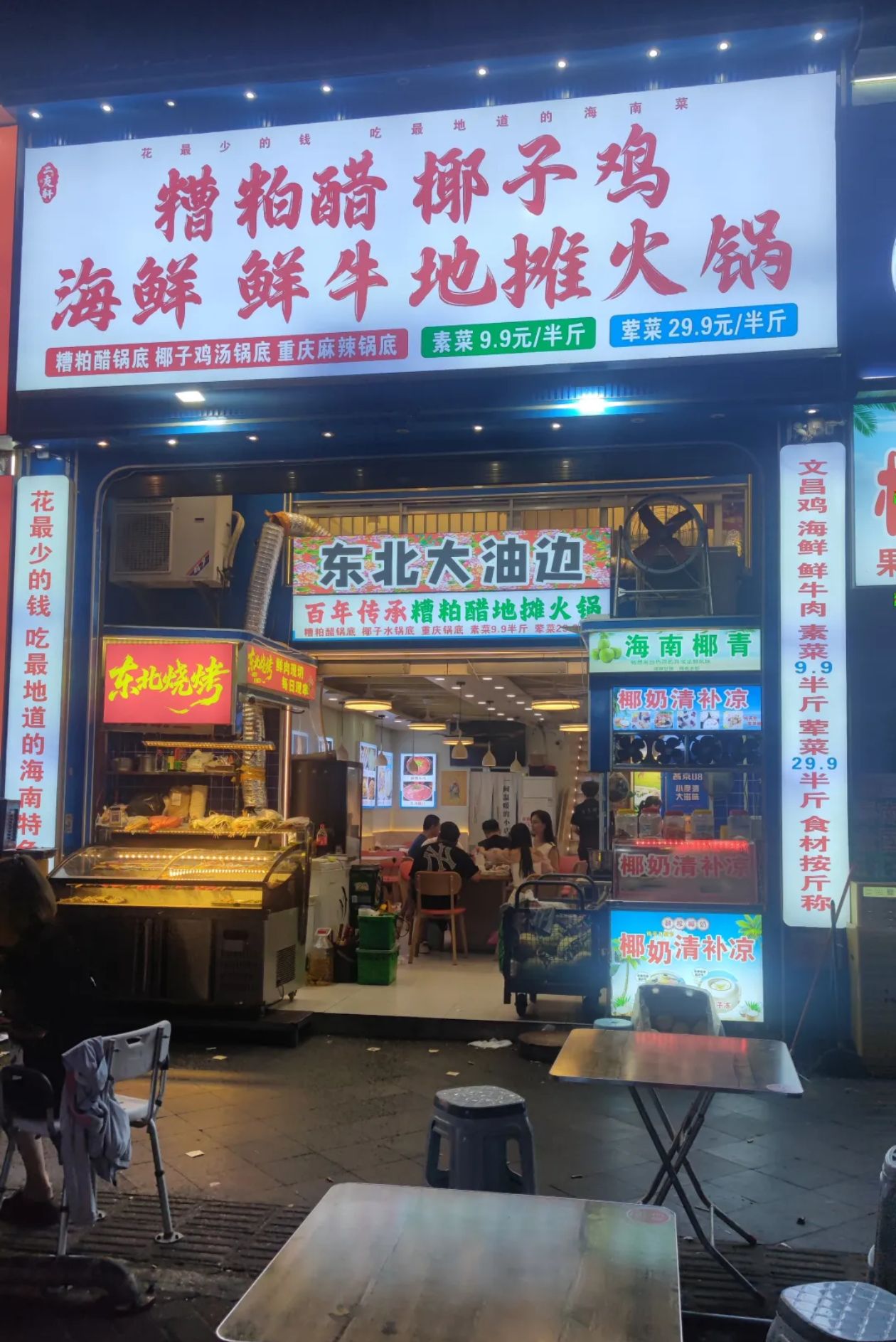 百年传承糟粕醋地摊火锅