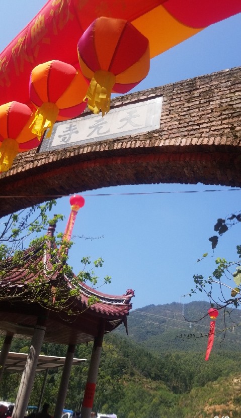 天元寺实景照片