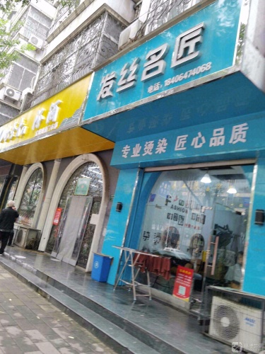 发丝名匠(稷王南路店)内部环境