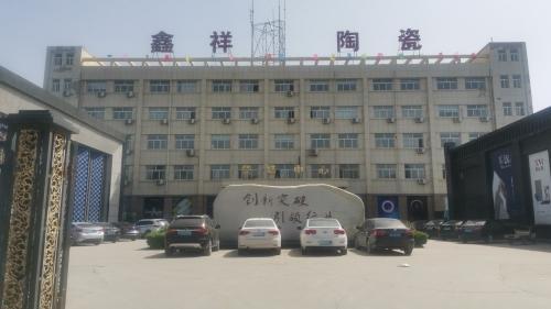 河北鑫祥陶瓷有限公司