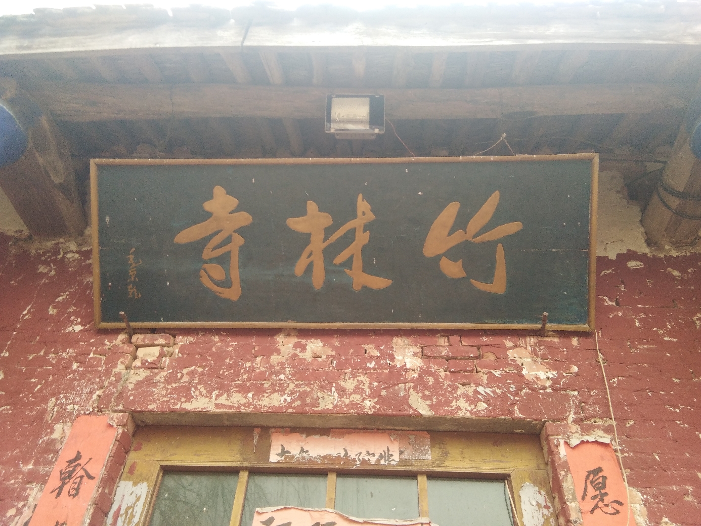 竹林寺实景照片
