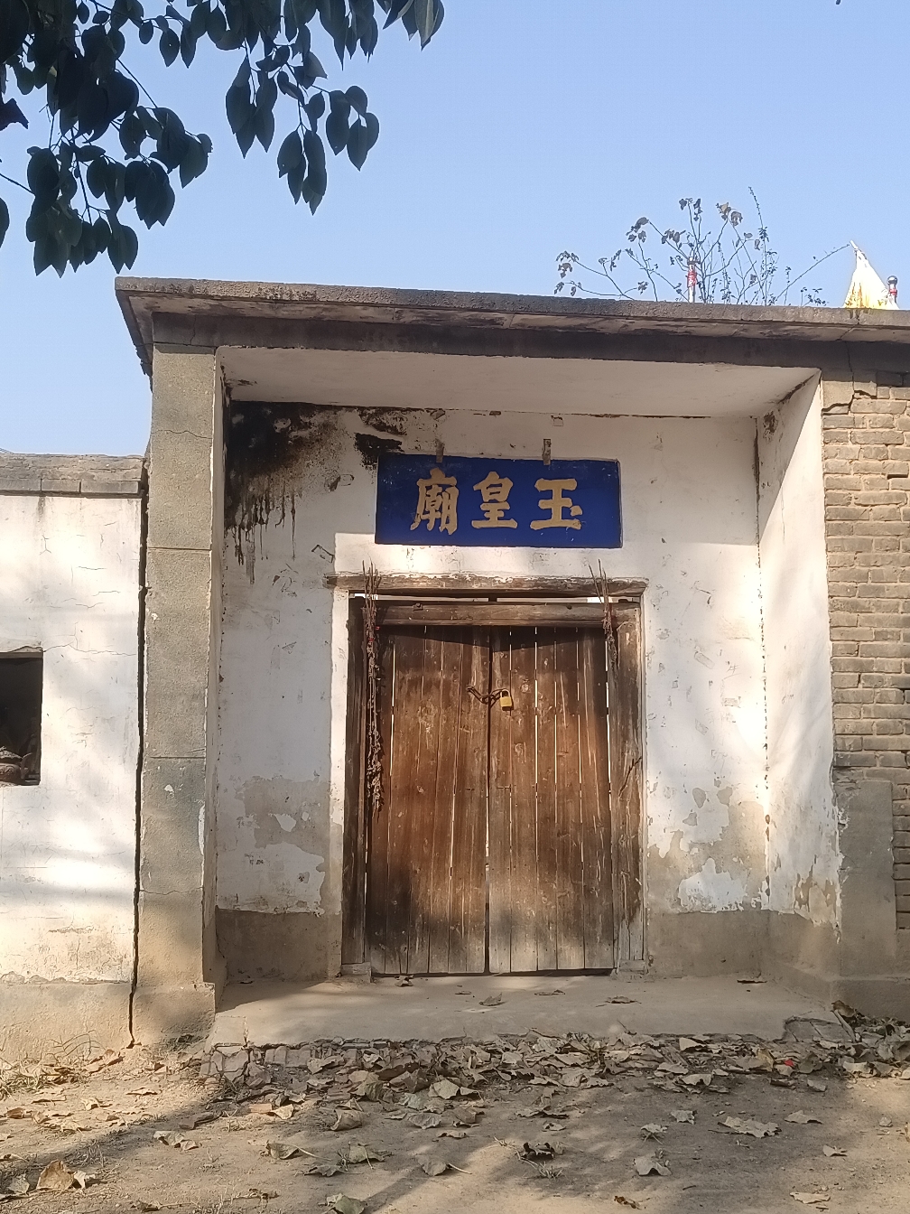 玉皇庙实景照片