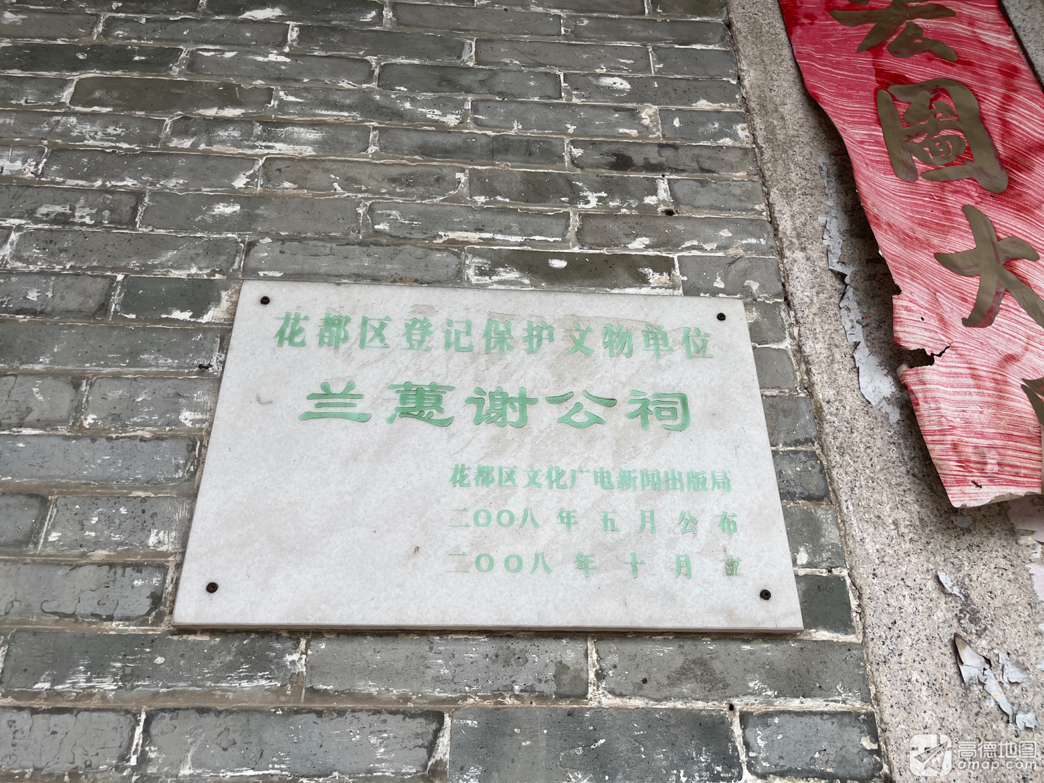兰蕙谢公祠实景照片