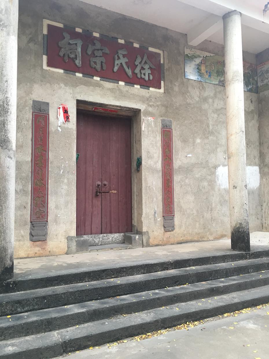 徐氏宗祠实景照片