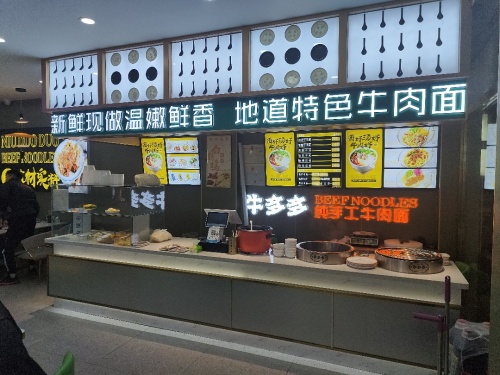 牛多多牛肉面