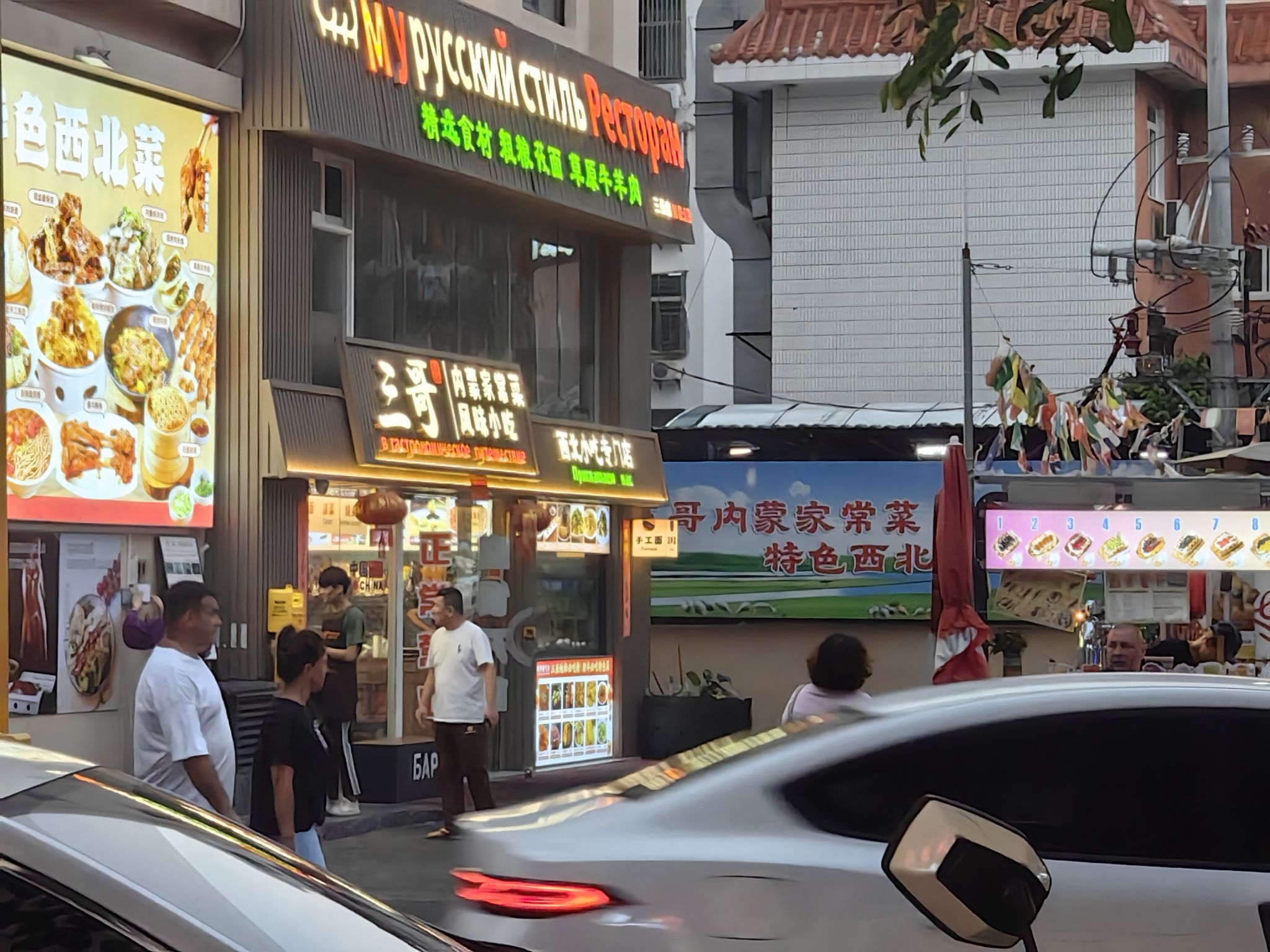 三哥·内蒙家常菜(大东海店)