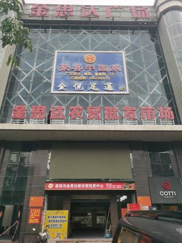 金思达农贸批发市场