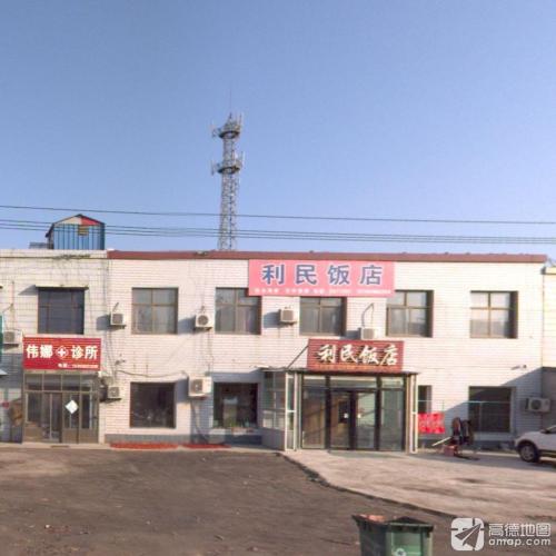 利民饭店(黄榆线店)