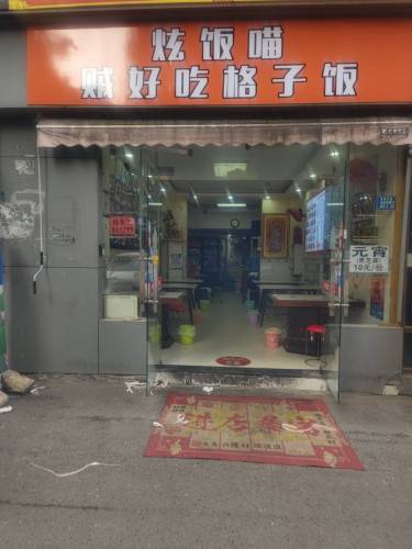 炫饭喵·贼好吃老长沙格子饭(三亚荔枝沟店)