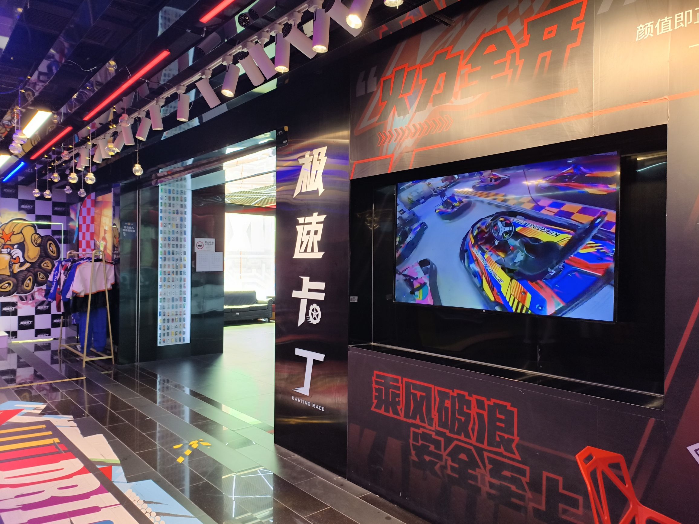 极速卡丁车(东门町欢乐城)