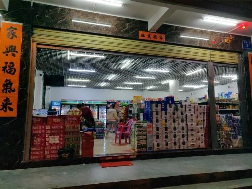 锐盛达百货超市