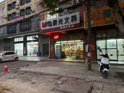 晨光文具(晨瑞文具店)