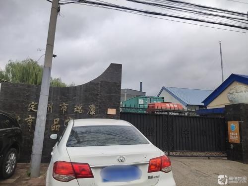 定州市瑞正体育用品有限公司