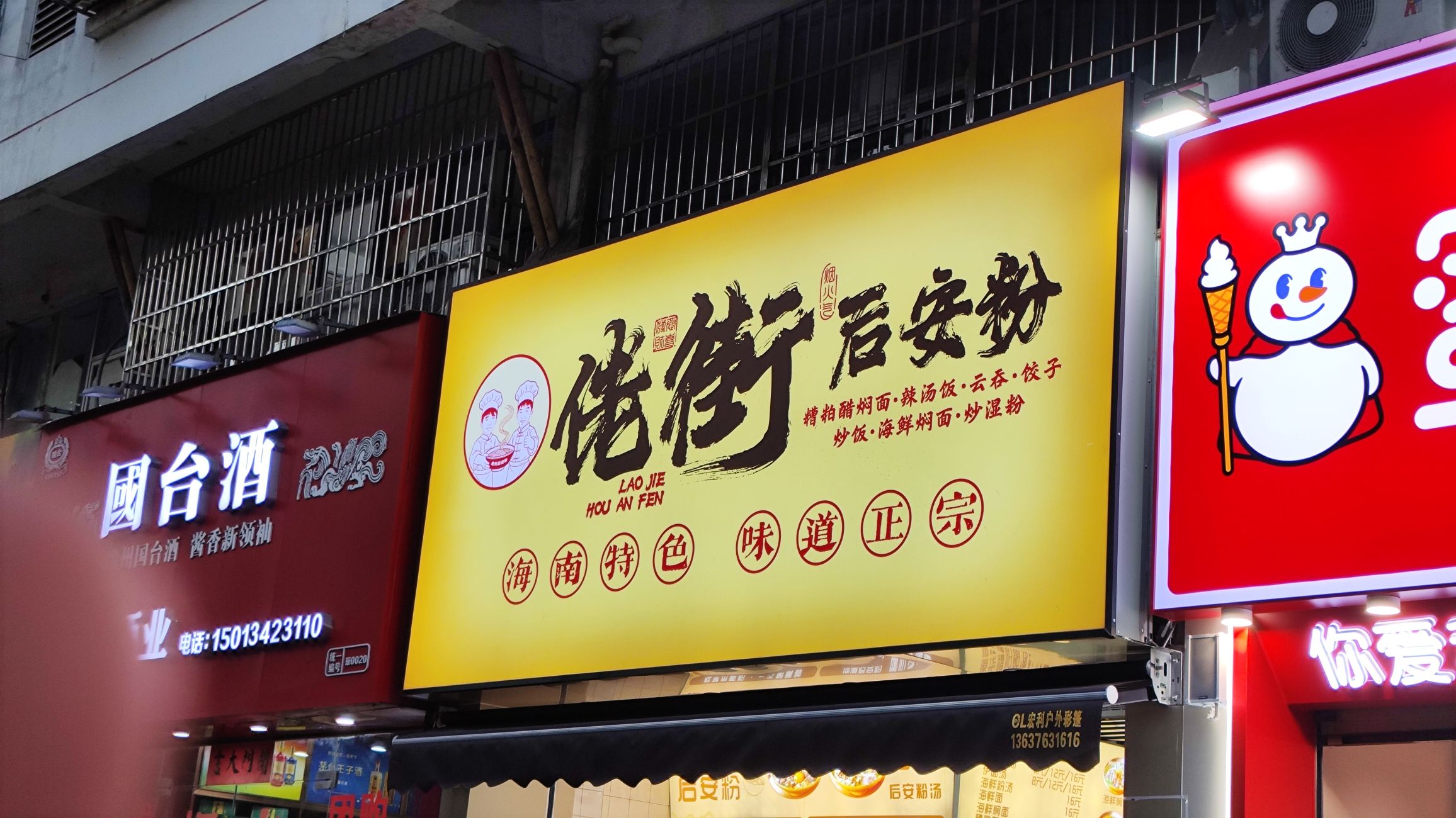 佬街后安粉