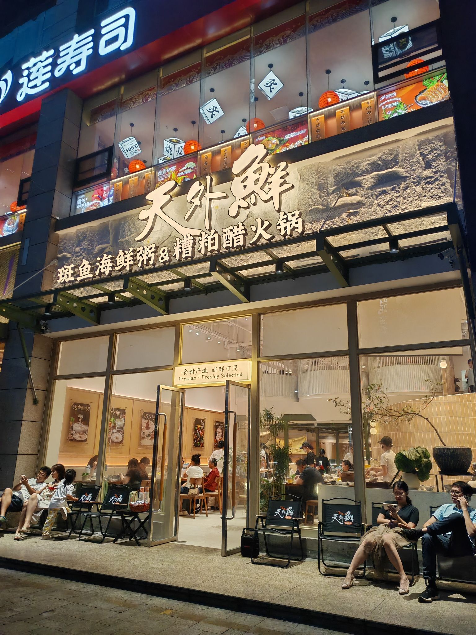 天外鲜·斑鱼火锅(国兴桫椤湾店)