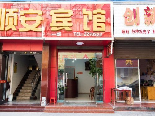运城顺安宾馆内部环境