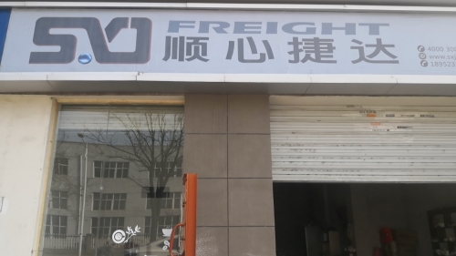 顺心捷达(开发区店)_江苏省淮安市淮安区经济开发区顺心捷达(开发区店)电话邮编交通路线地址_村网