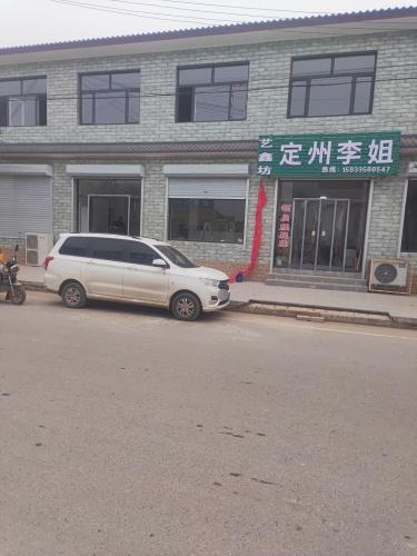 定州李姐颈肩腰腿膝