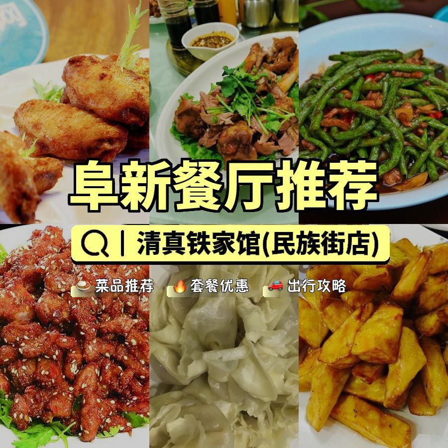 清真铁家馆(民族街店)