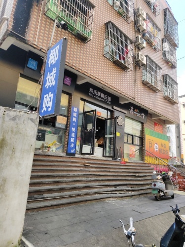 椰城购超市