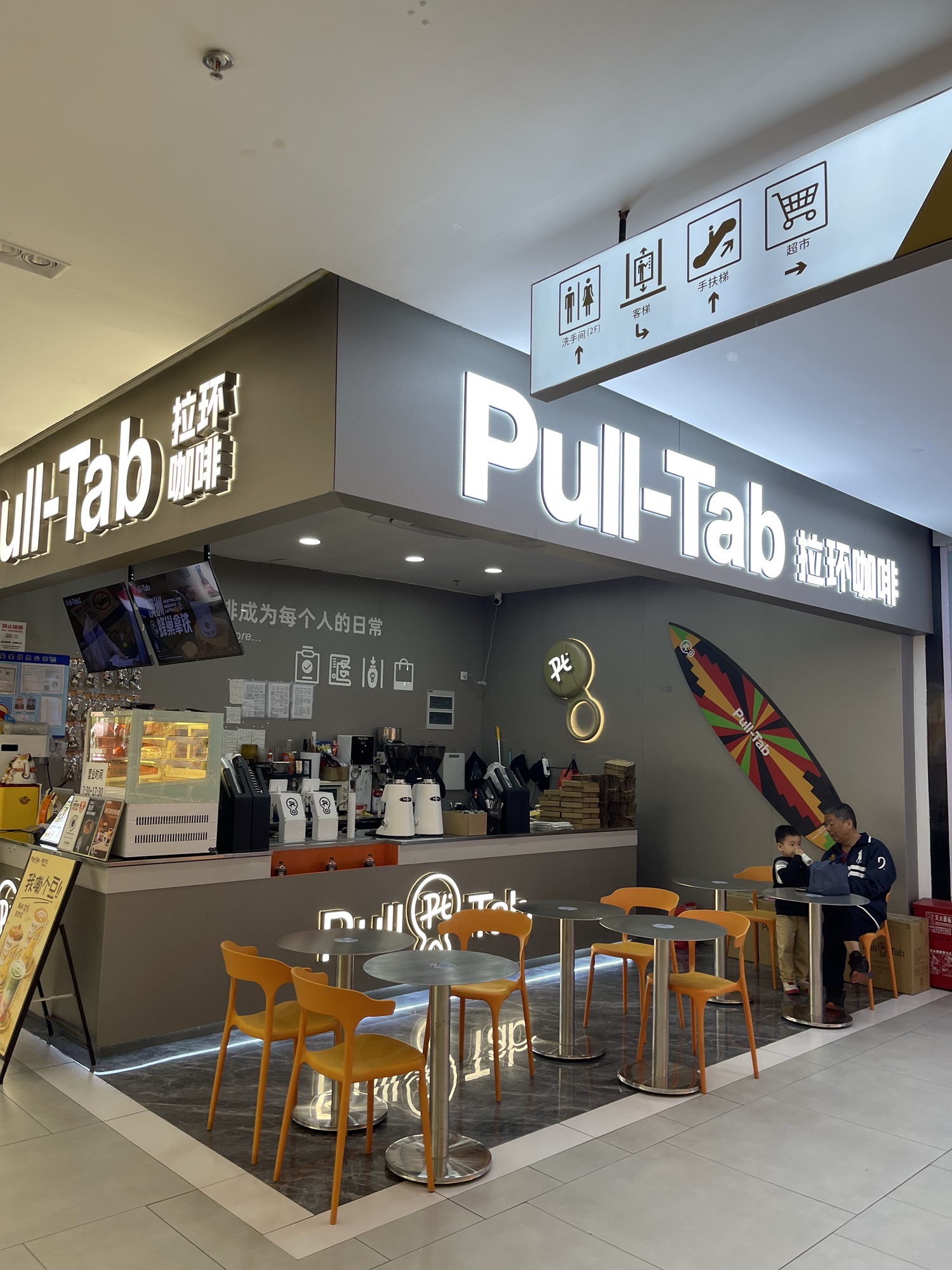 Pull-Tab拉环咖啡(上海市宝山区万渡汇店) · Shanghai