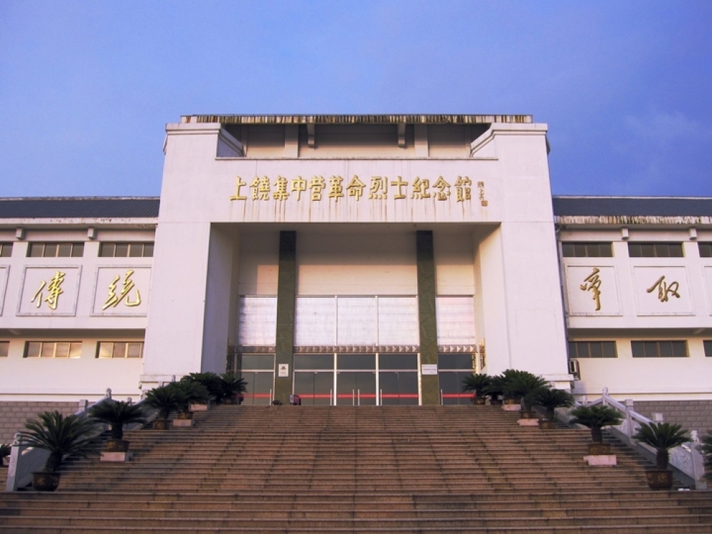 上饶集中营名胜区景点图片