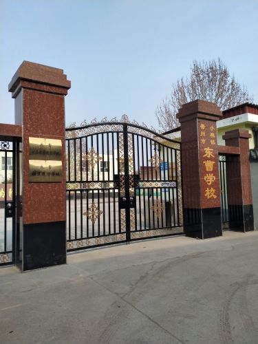 东曹学校