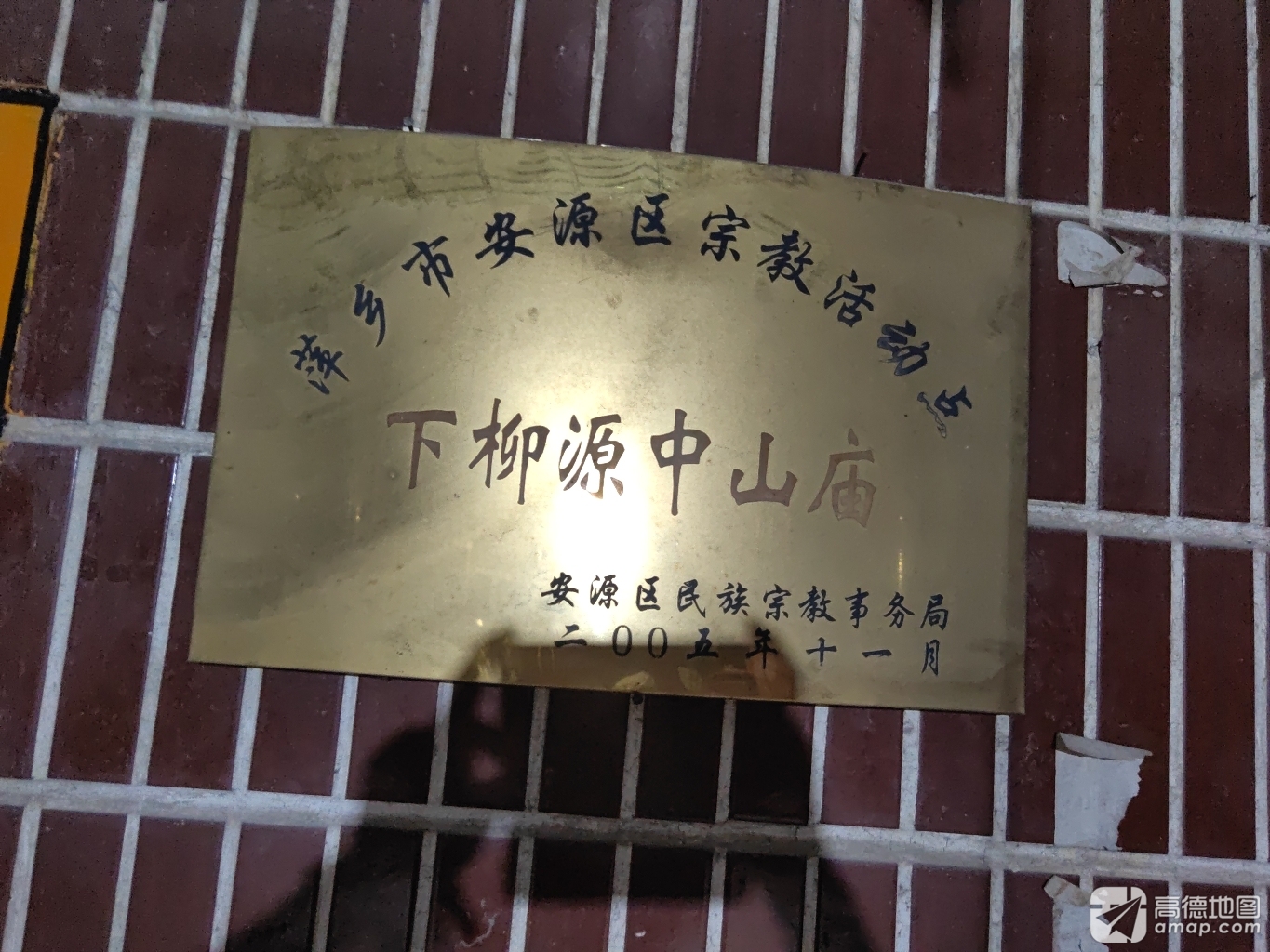 中山庙实景照片