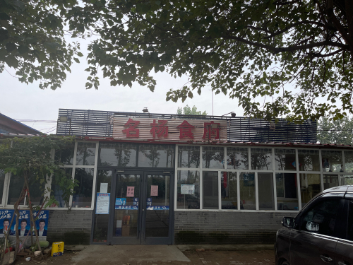 名杨食府