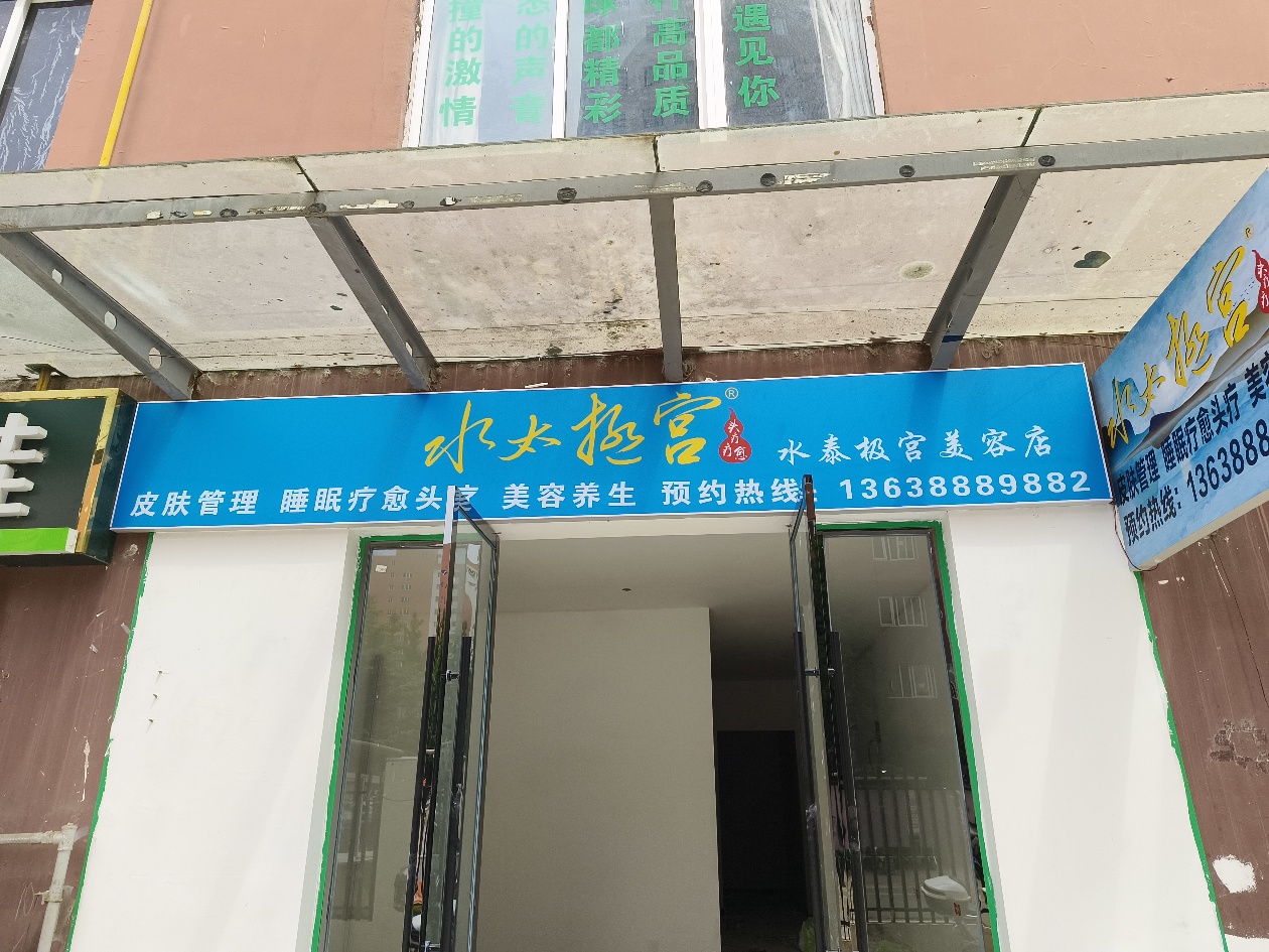 水太极宫实景照片