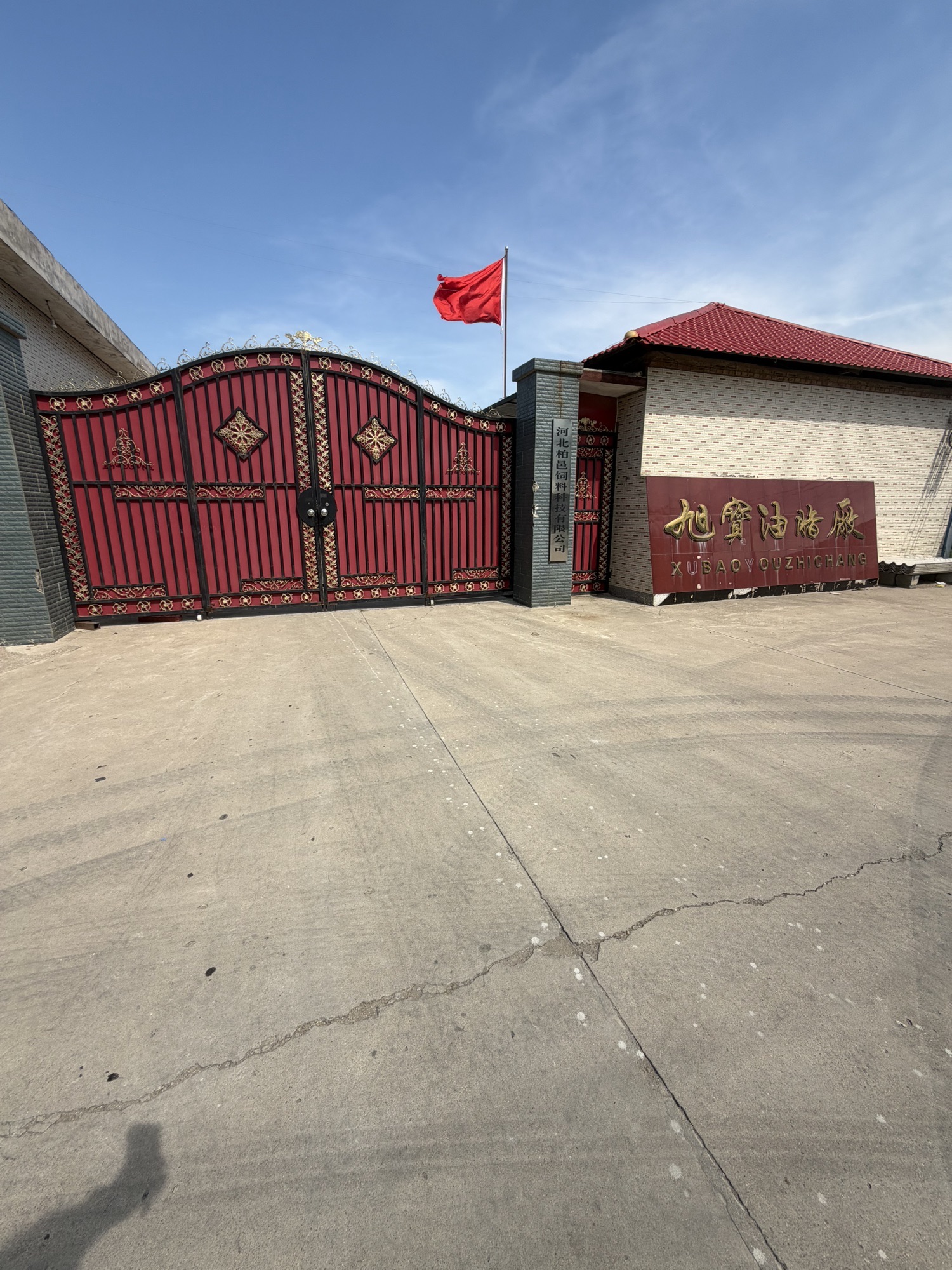 河北柏邑饲料科技有限公司