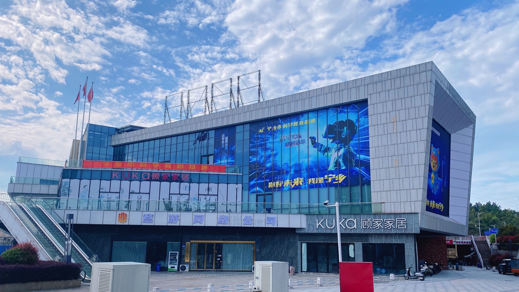 居然之家(华晨·国际公馆店)