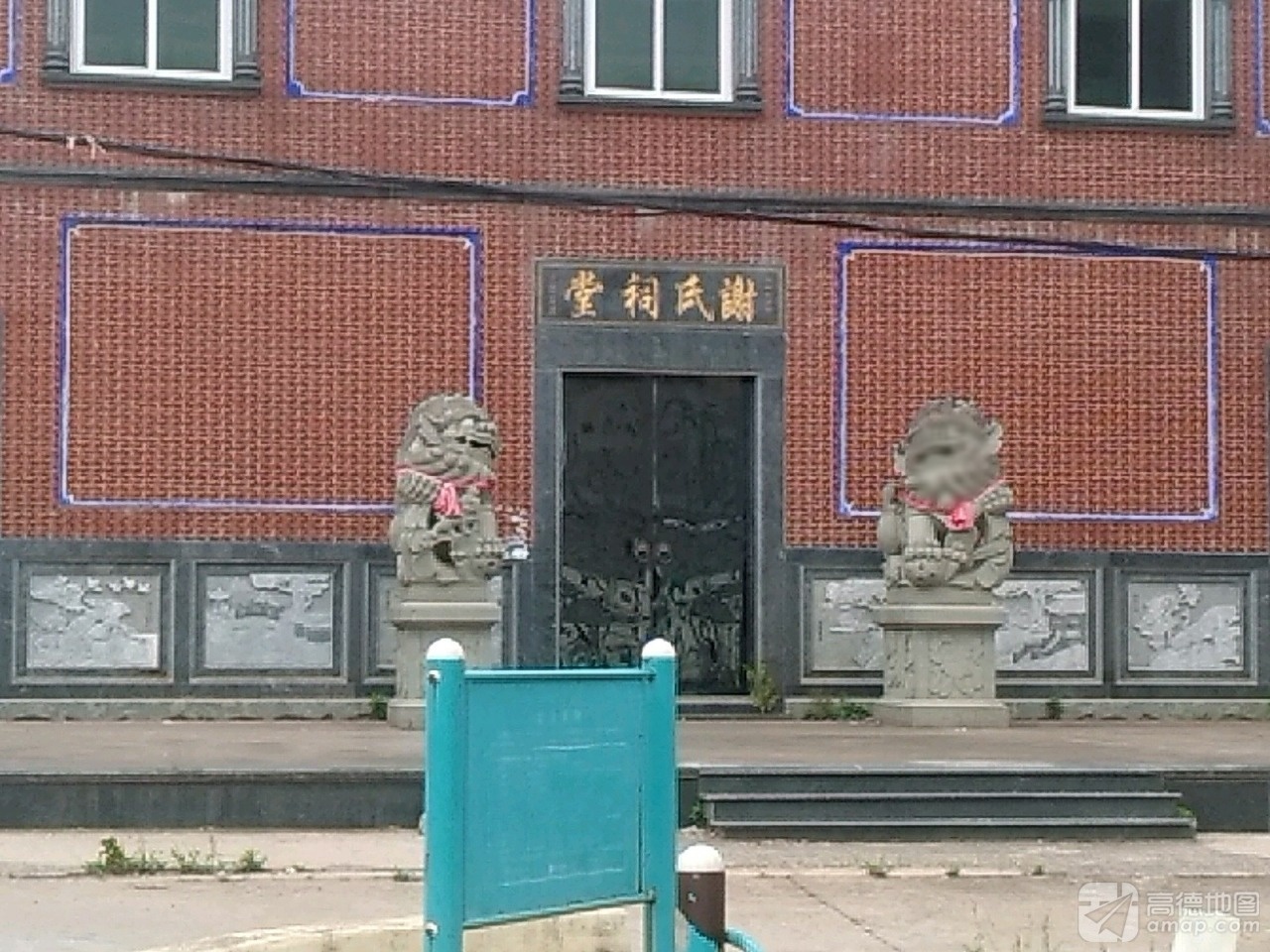 谢氏祠堂实景照片