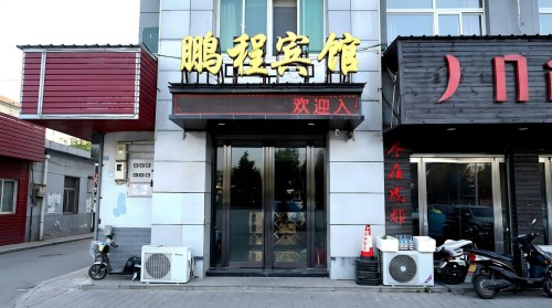 鹏程快捷宾馆(豪德店)内部环境