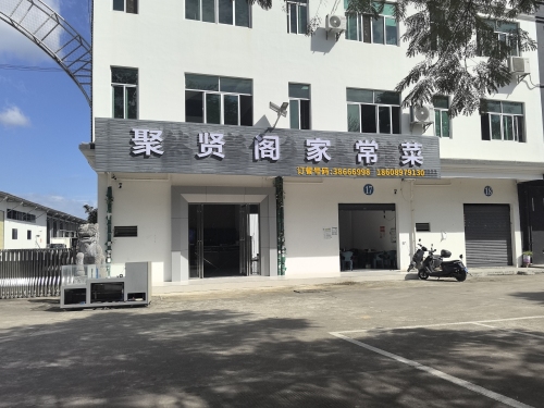 聚贤阁家常菜