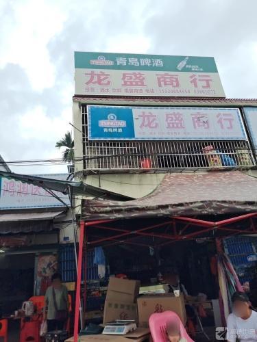 龙盛商行