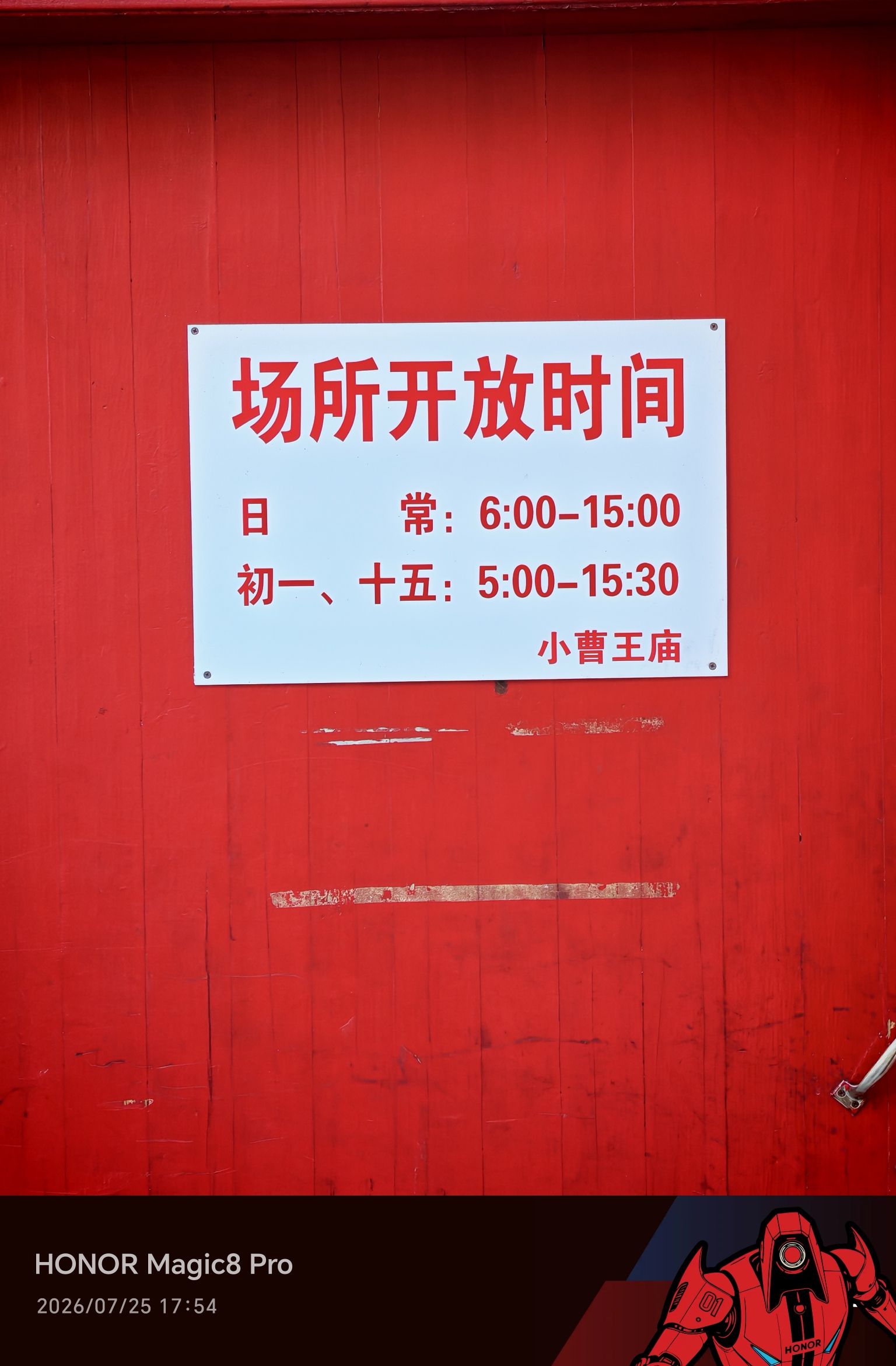 曹王庙实景照片
