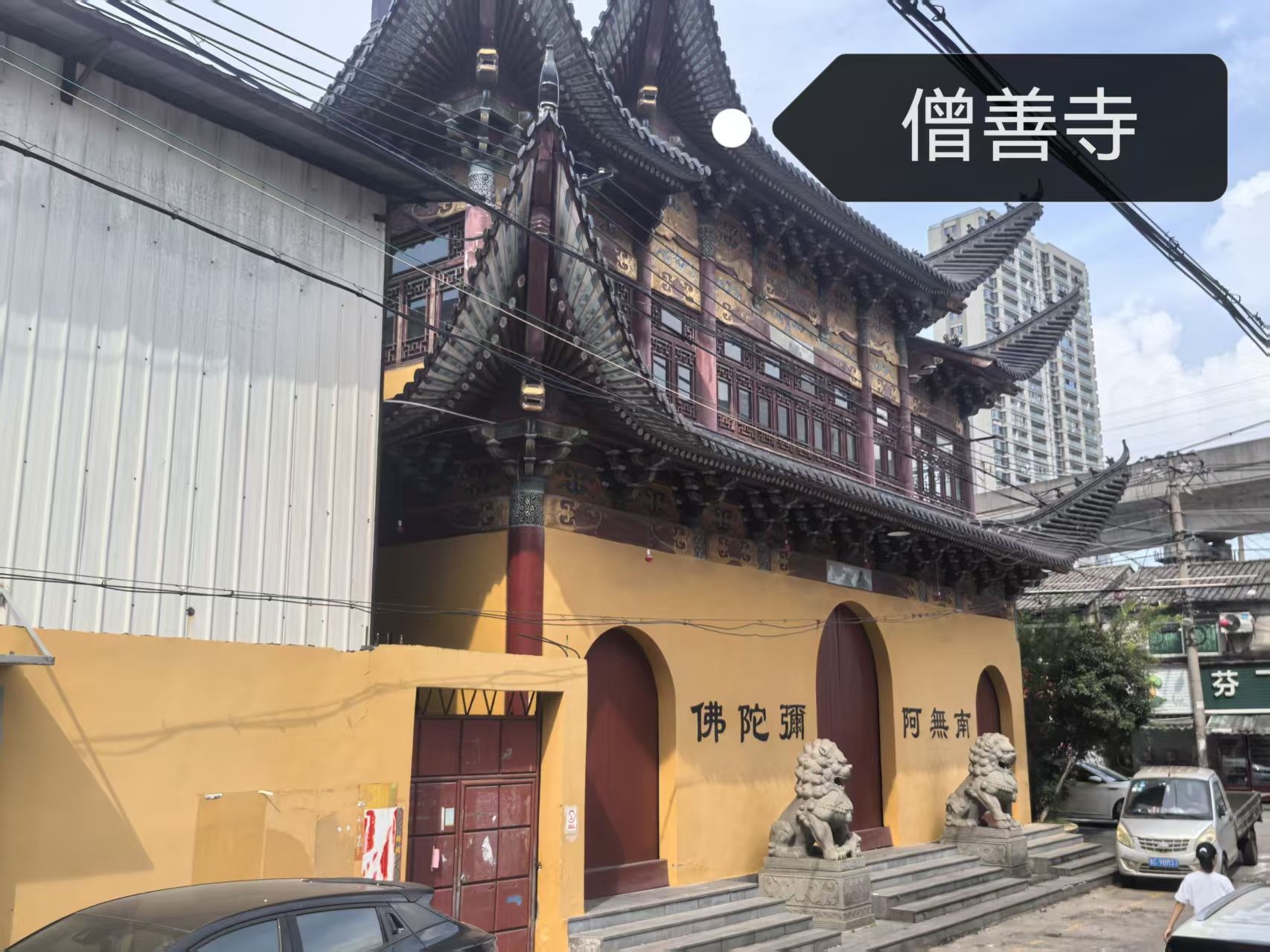 僧善寺实景照片
