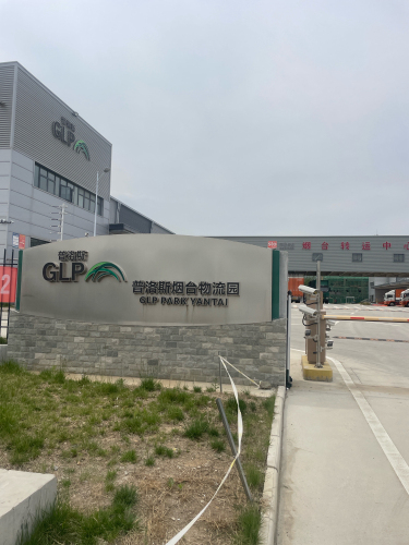 烟台普洛斯物流园实景图